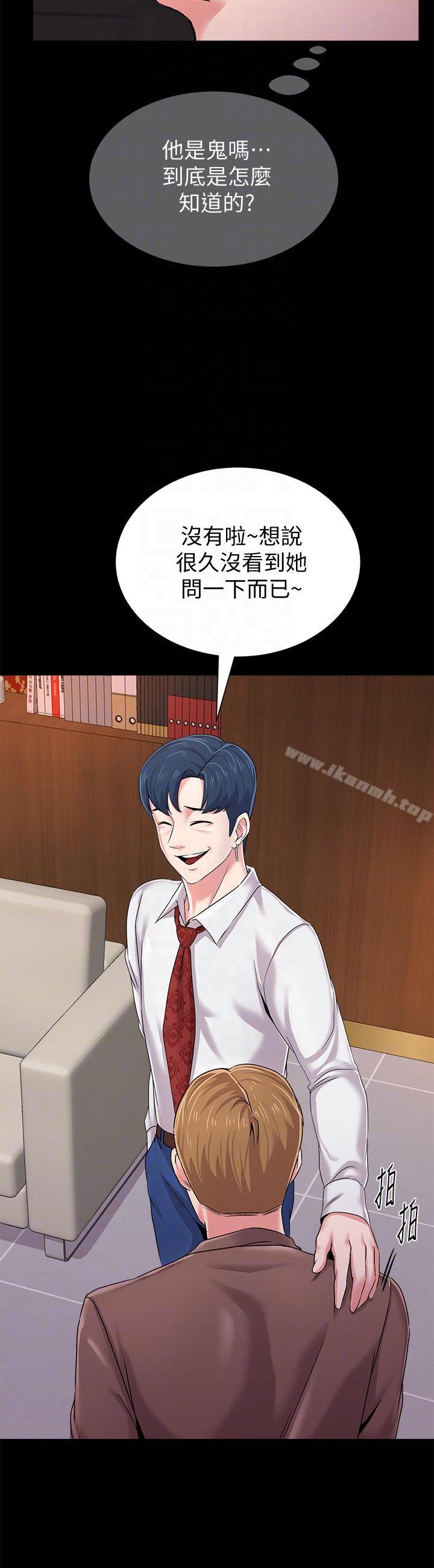 墮落教師，第32話-無法拒絕的提議，第 21 页