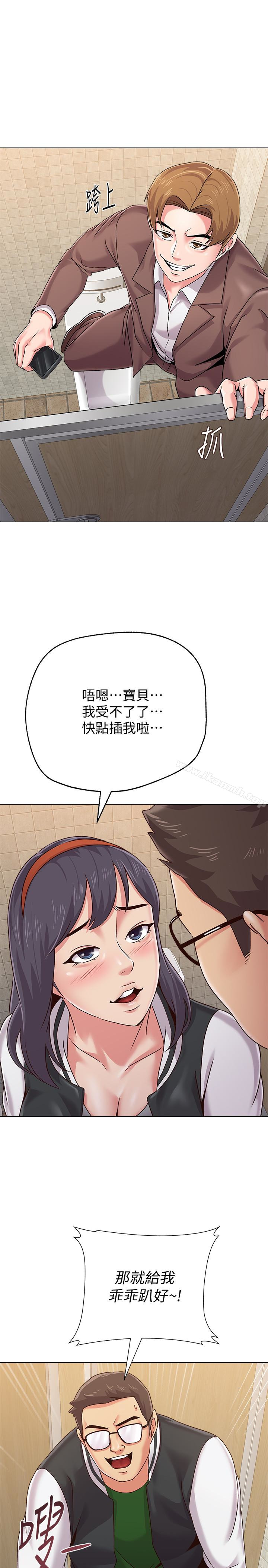墮落教師，第33話-陷入險境的老師，第 12 页