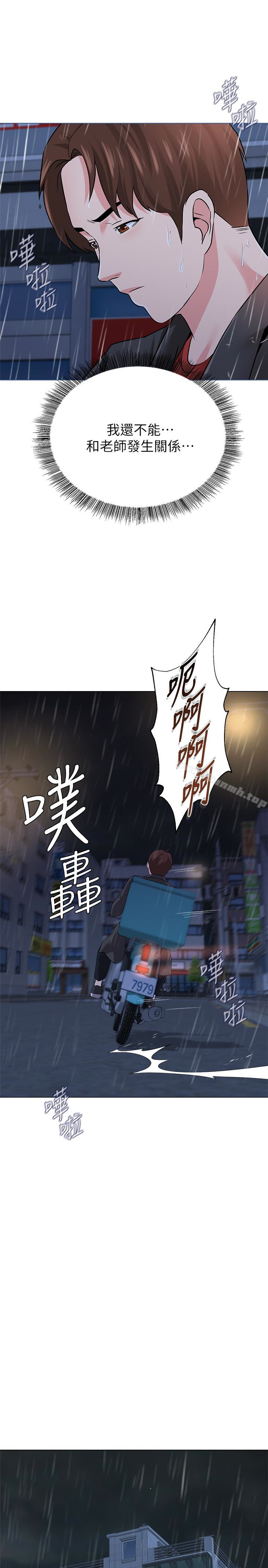 墮落教師，第34話-我會保護妳，第 40 页