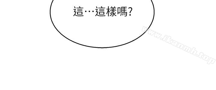 墮落教師，第35話-好騷的內褲，第 21 页