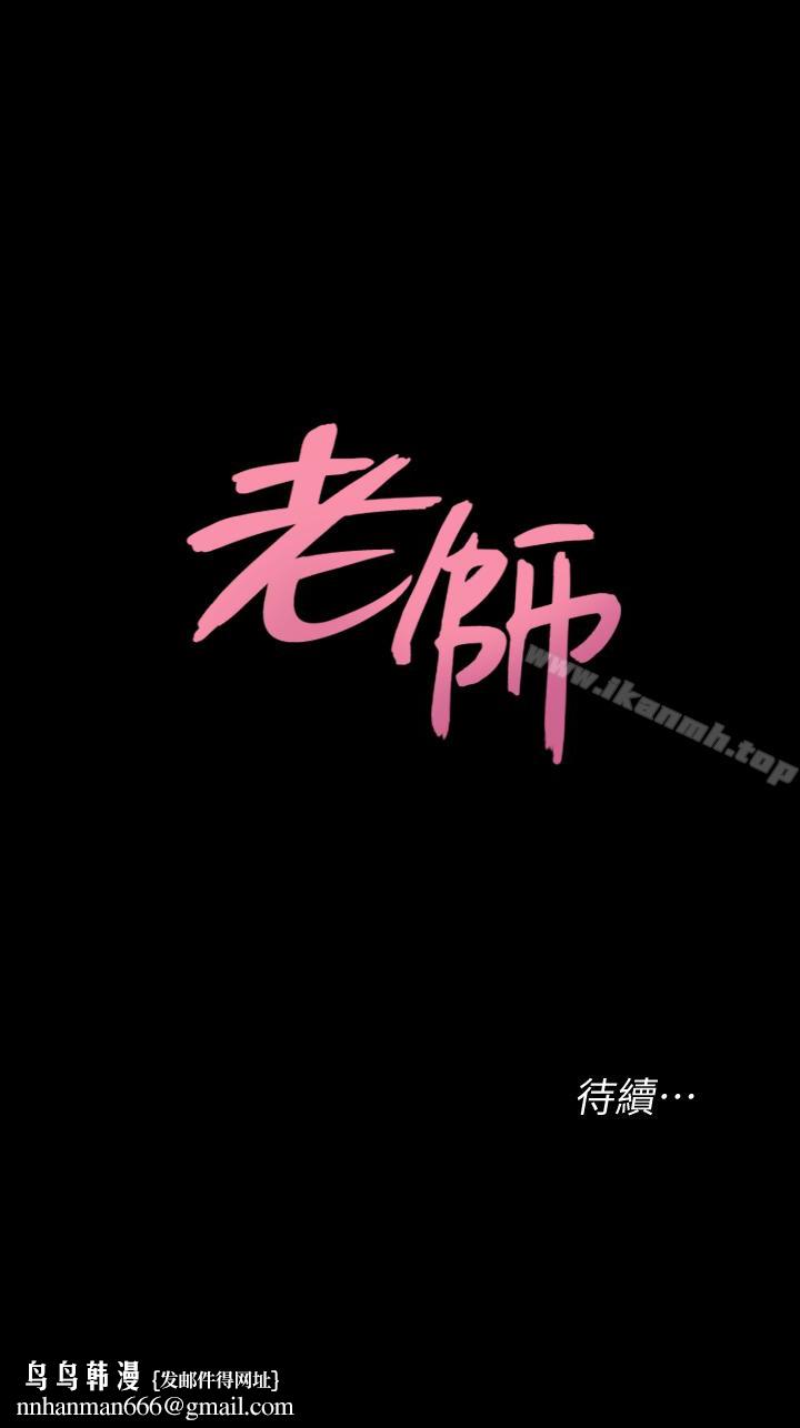 墮落教師，第37話-寶英的悲慘過往，第 44 页