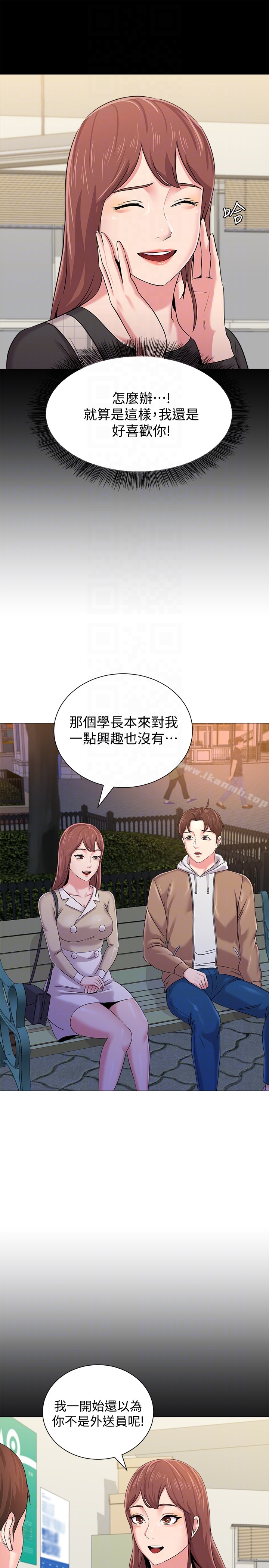 墮落教師，第37話-寶英的悲慘過往，第 11 页