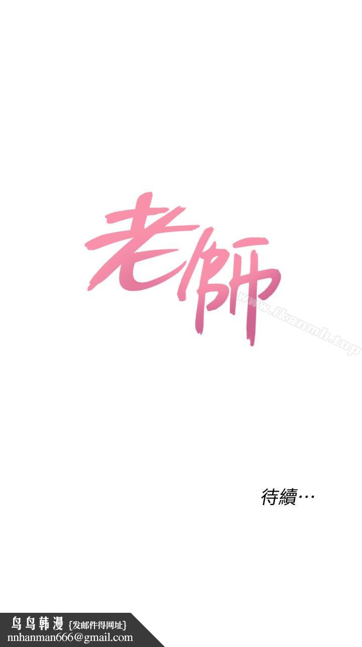 墮落教師，第40話-被理事長調教，第 44 页
