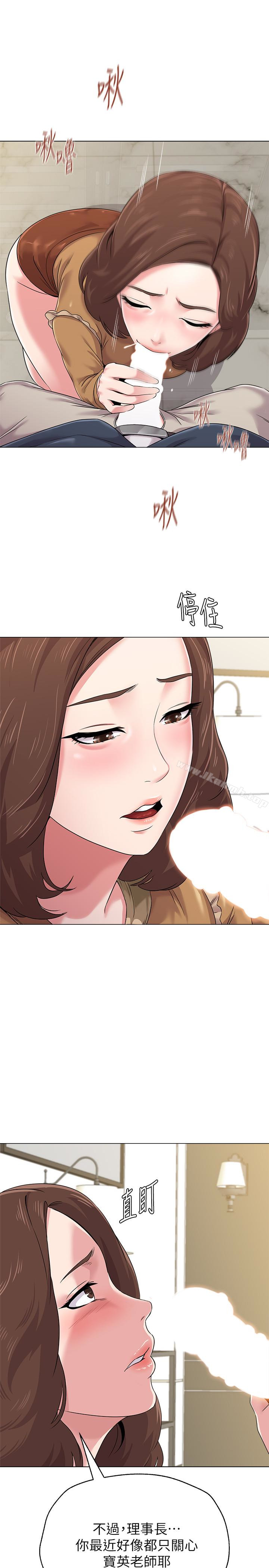 墮落教師，第41話-她真正喜歡的人是…，第 5 页