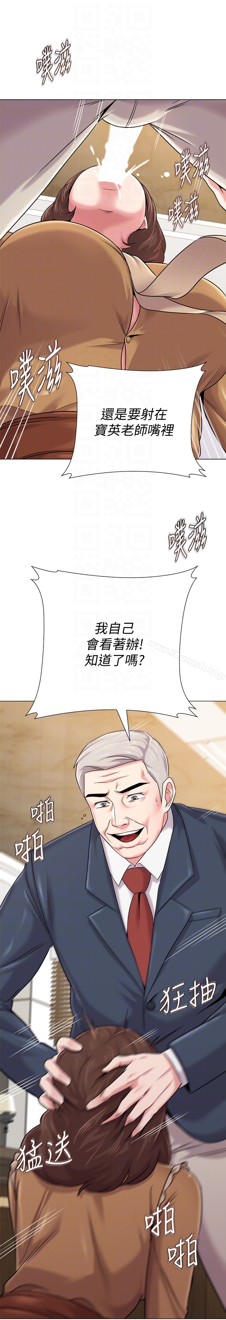 墮落教師，第41話-她真正喜歡的人是…，第 11 页