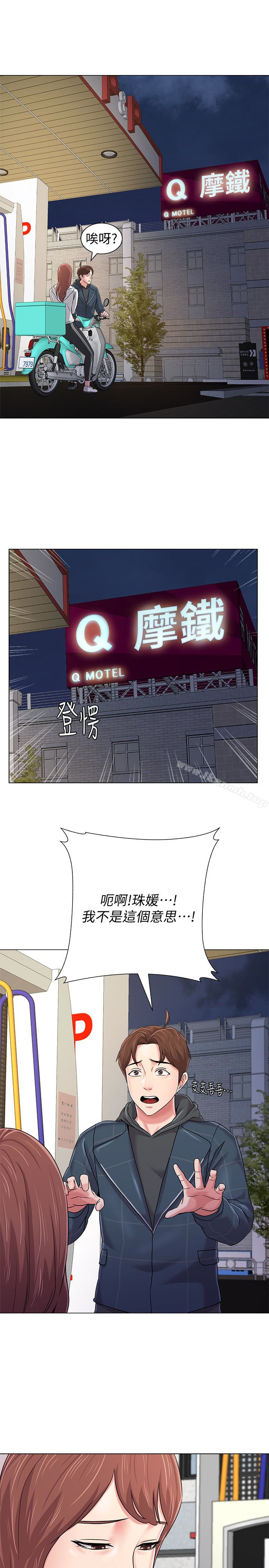 墮落教師，第48話-和珠媛進了摩鐵，第 28 页