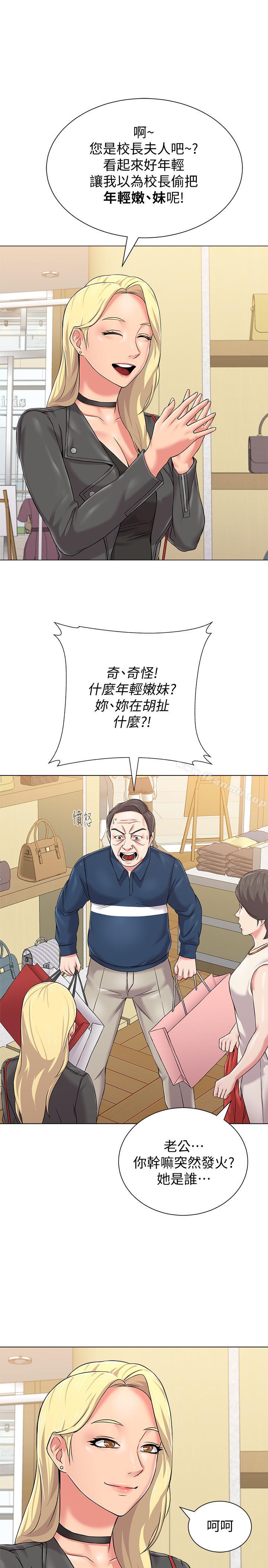 墮落教師，第51話-在電影院打野戰，第 5 页