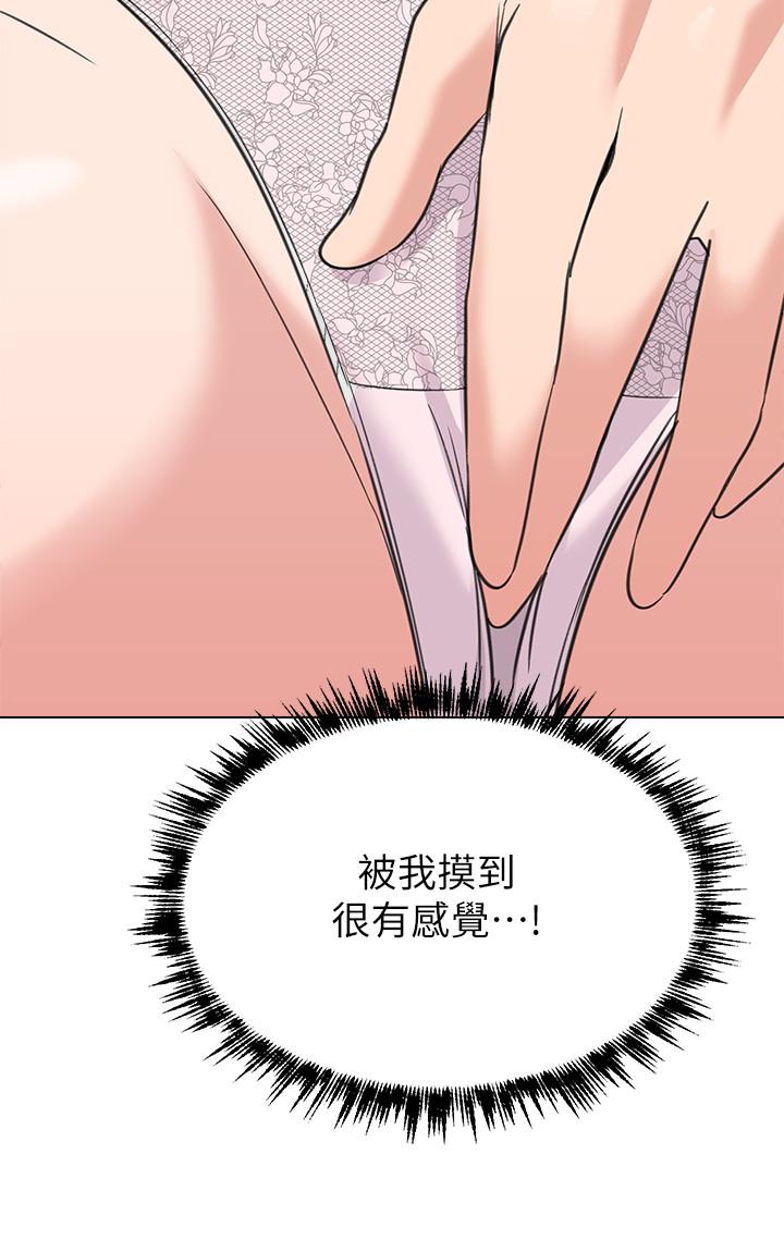 墮落教師，第58話-老師是我的女人了，第 44 页