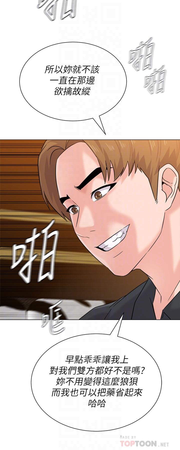 墮落教師，第62話-寶英被傑西卡抓到小辮子，第 8 页