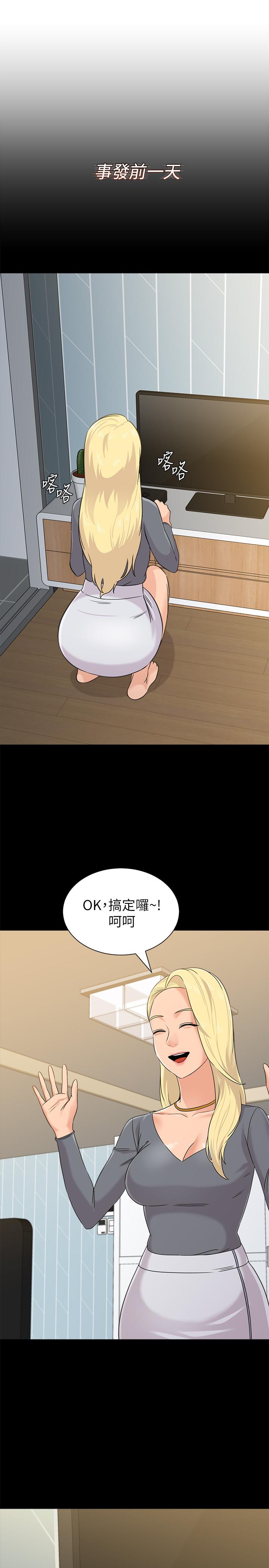 墮落教師，第63話-漢娜的特別服務時間，第 15 页