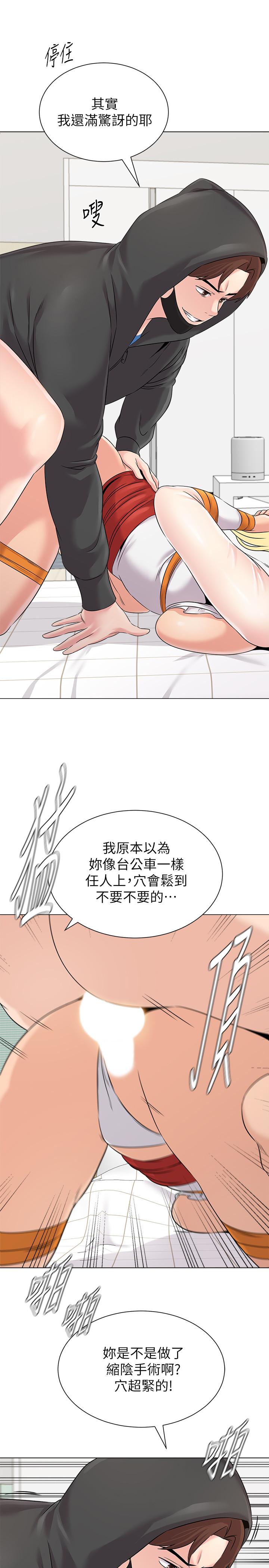 墮落教師，第69話-掉以輕心的代價，第 15 页