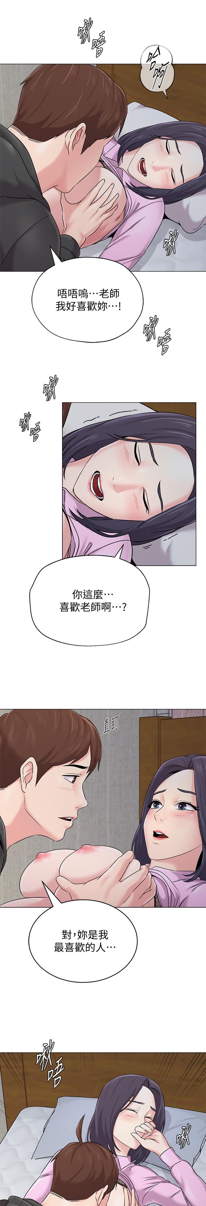墮落教師，第71話-寶英發現珠媛的來電，第 11 页