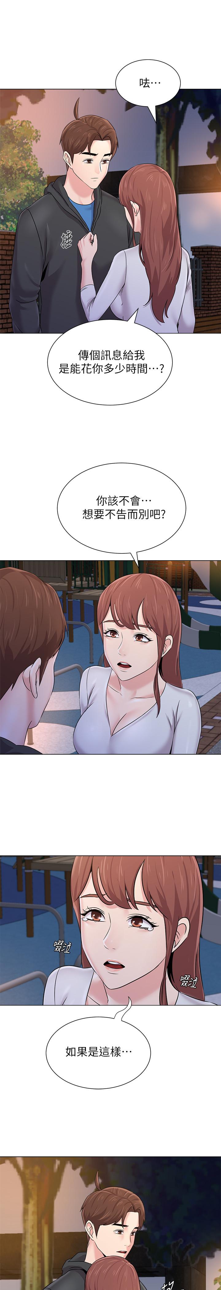 墮落教師，第73話-被遺忘的珠媛突然出現了，第 21 页