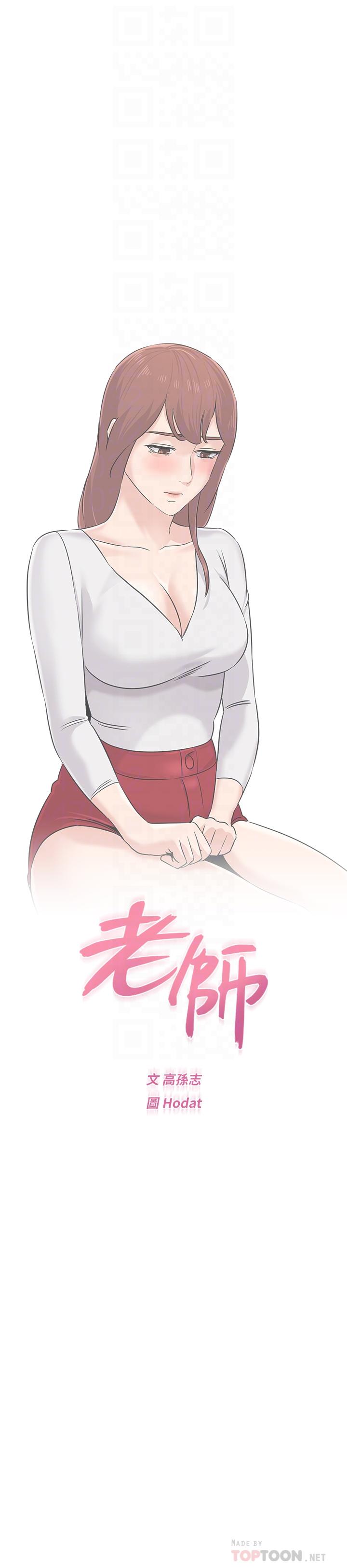 墮落教師，第73話-被遺忘的珠媛突然出現了，第 12 页