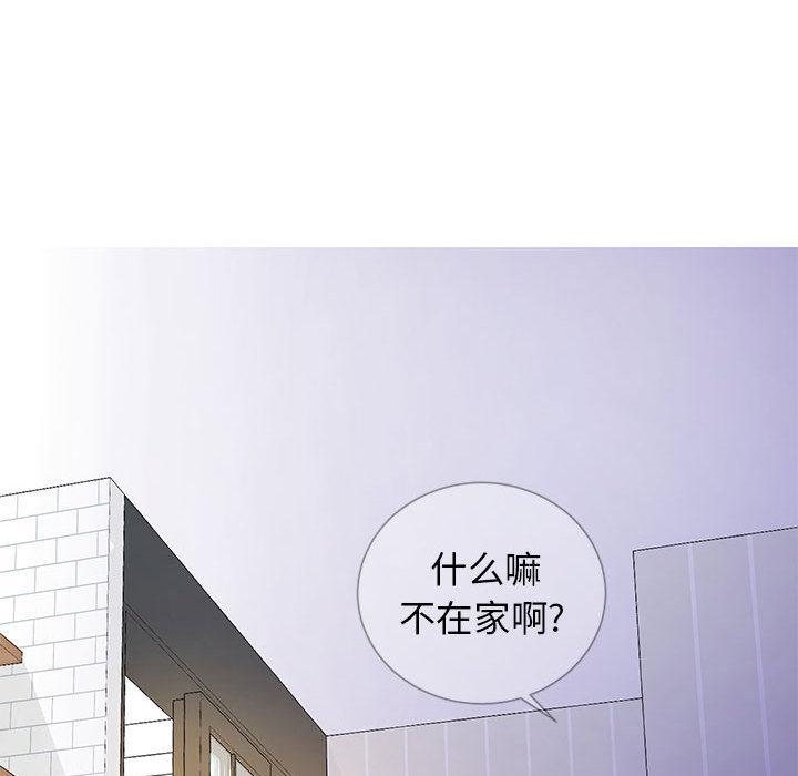 同一屋檐，第 1 话，第 97 页