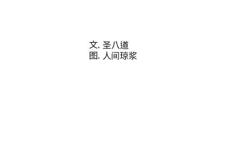 同一屋檐，第 1 话，第 3 页