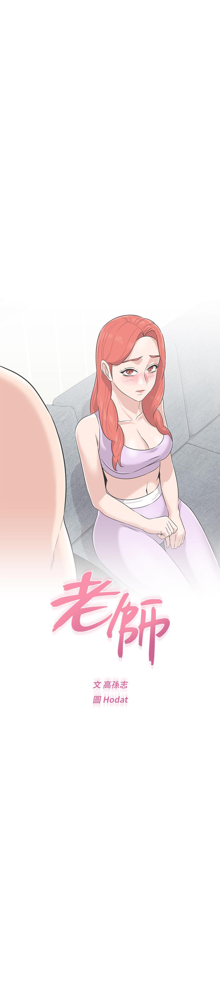 墮落教師，第77話-去學校堵寶英的流氓，第 15 页