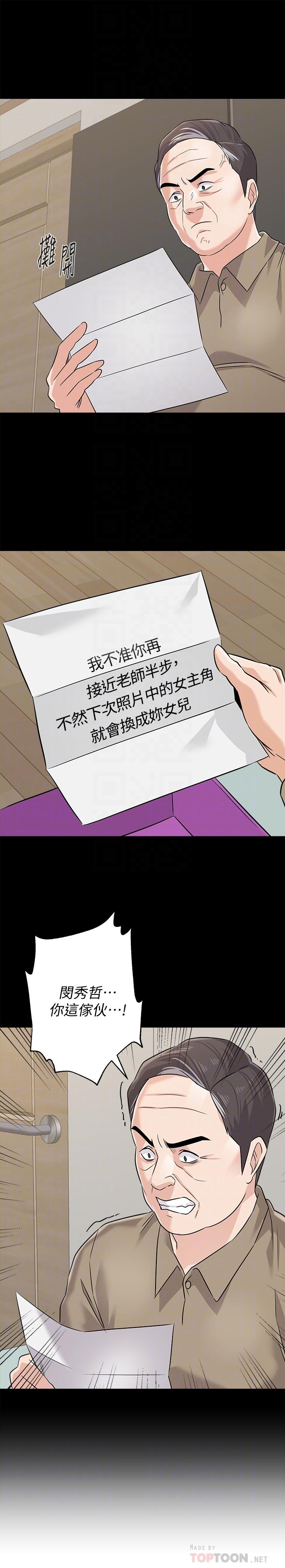 墮落教師，第78話-雄性的瘋狂舉動，第 12 页