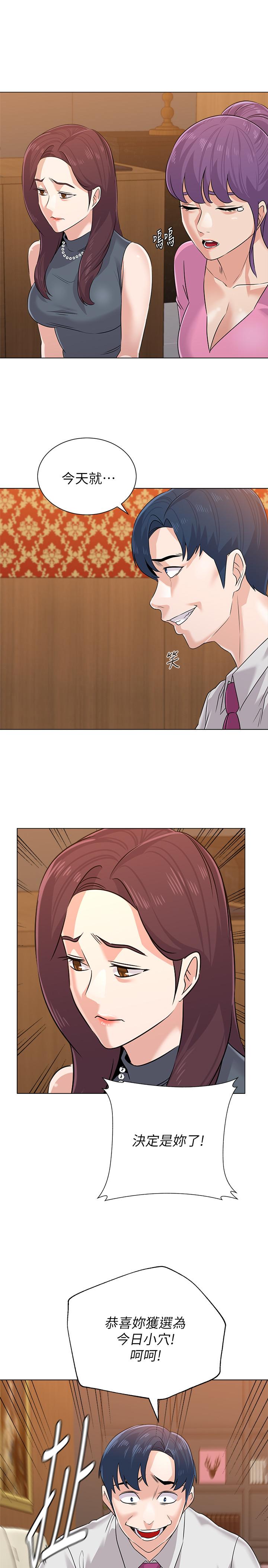 墮落教師，第79話-秀哲，你怎麼這麼受歡迎，第 11 页