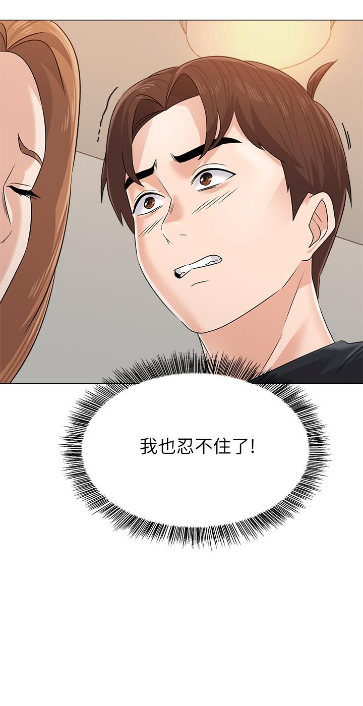 墮落教師，第80話-寶英老師交男友了，第 11 页