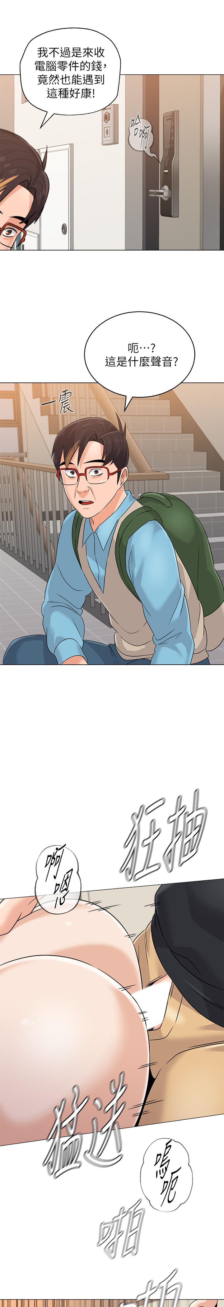 墮落教師，第80話-寶英老師交男友了，第 21 页