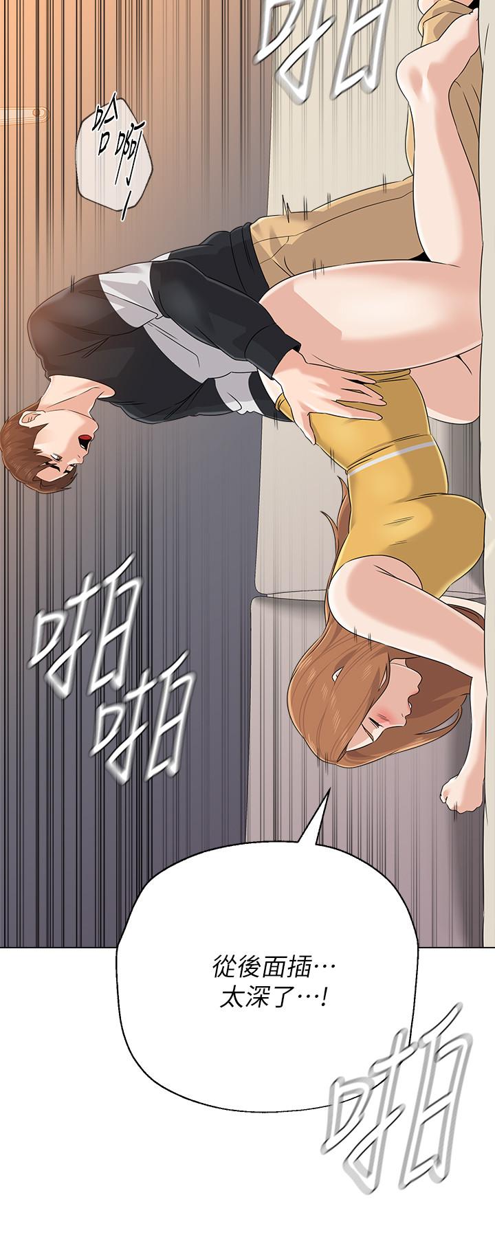 墮落教師，第80話-寶英老師交男友了，第 22 页