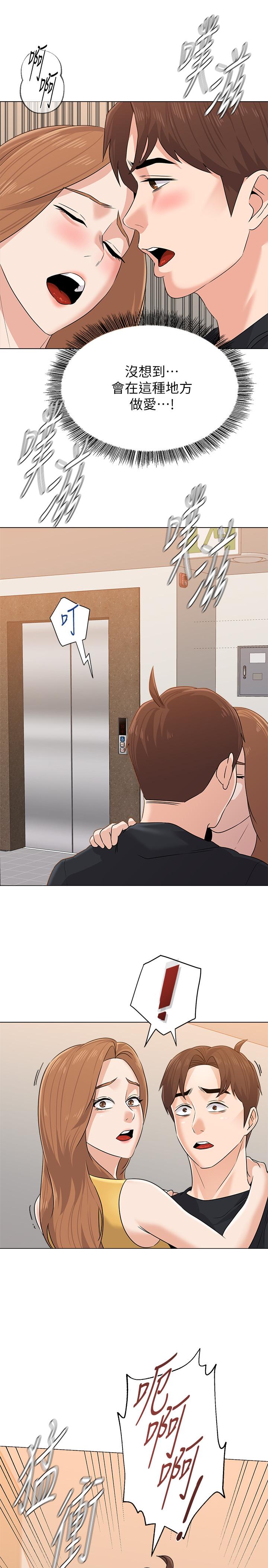 墮落教師，第80話-寶英老師交男友了，第 15 页