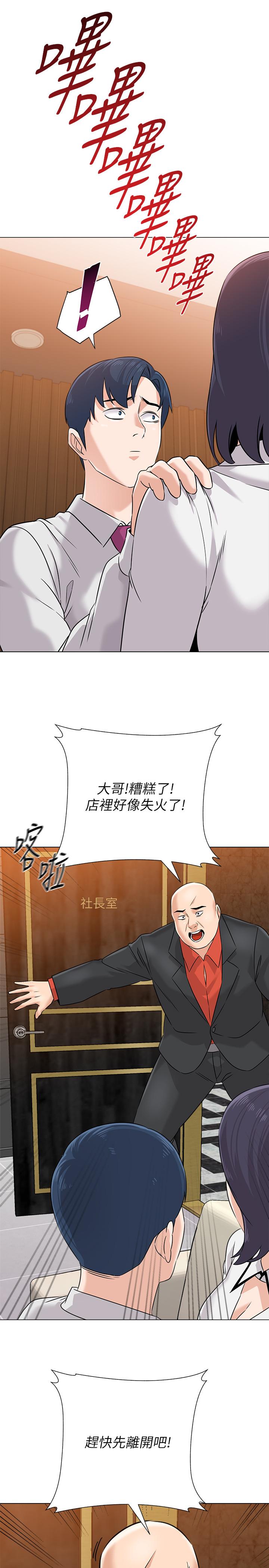 墮落教師，第81話-寶英，輪到你了，第 34 页