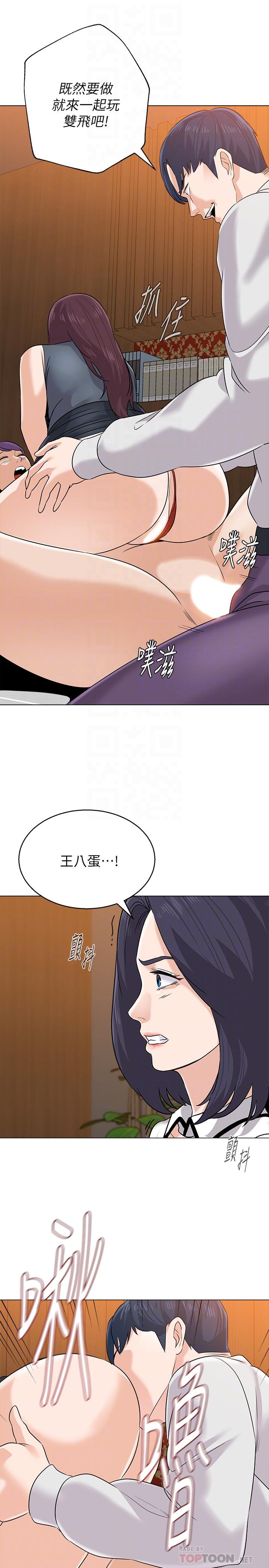 墮落教師，第81話-寶英，輪到你了，第 12 页