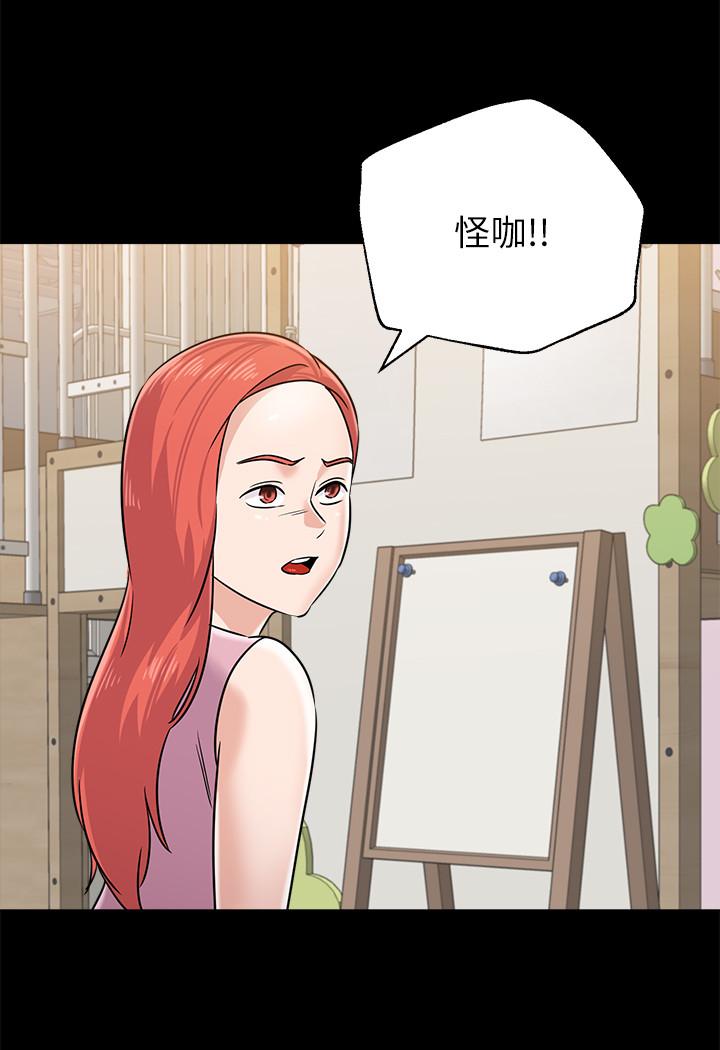 墮落教師，第83話-化身為暴怒猛獸的秀哲，第 21 页