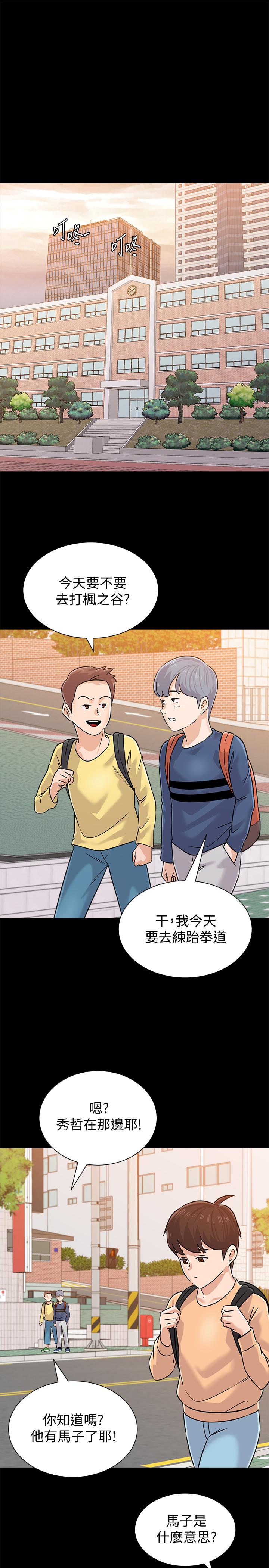 墮落教師，第83話-化身為暴怒猛獸的秀哲，第 22 页