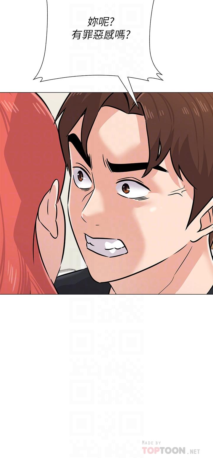 墮落教師，第84話-你沒資格當我姐，第 8 页