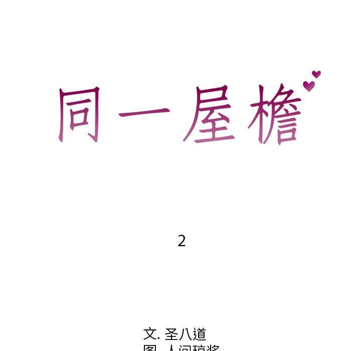 同一屋檐，第 2 话，第 5 页