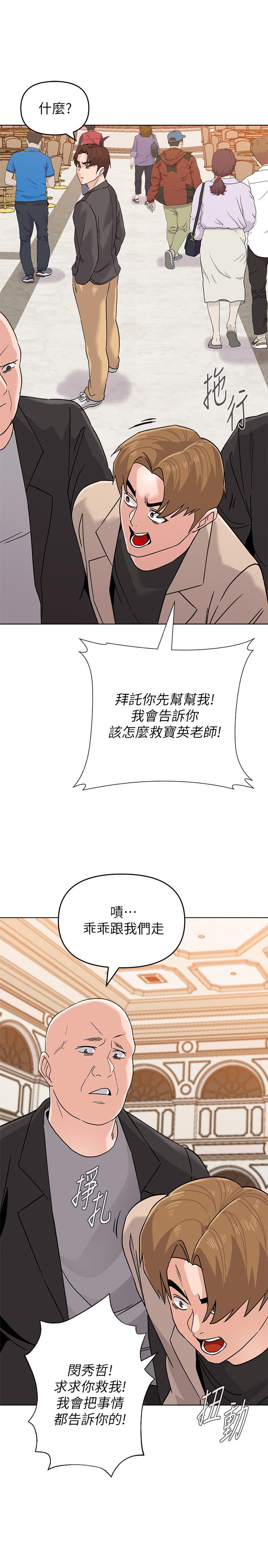 墮落教師，第86話-秀哲得知行踪，第 34 页