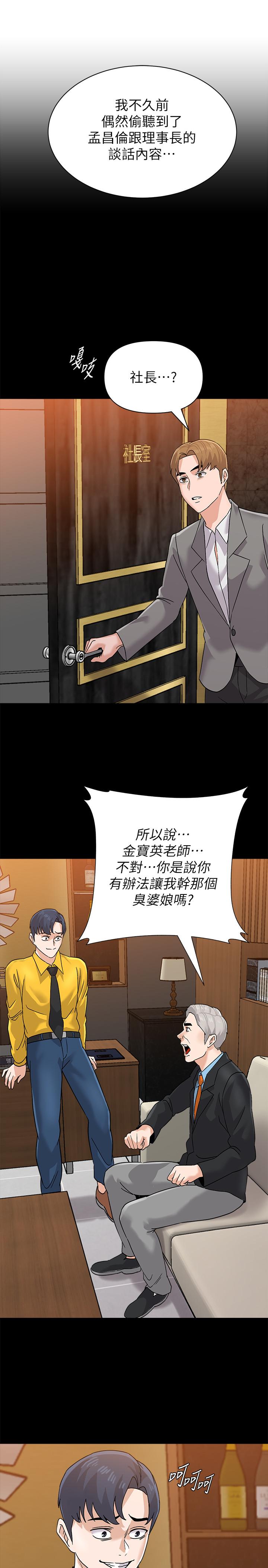 墮落教師，第87話-孤注一擲的傑西卡，第 21 页