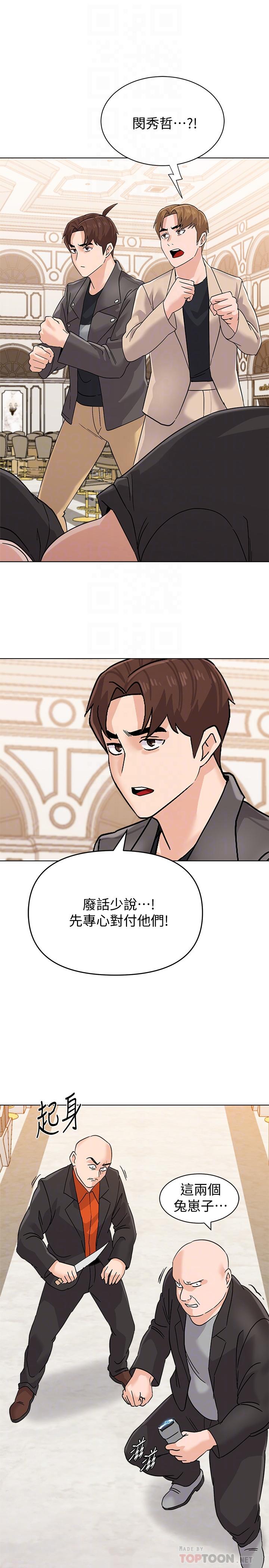 墮落教師，第87話-孤注一擲的傑西卡，第 8 页