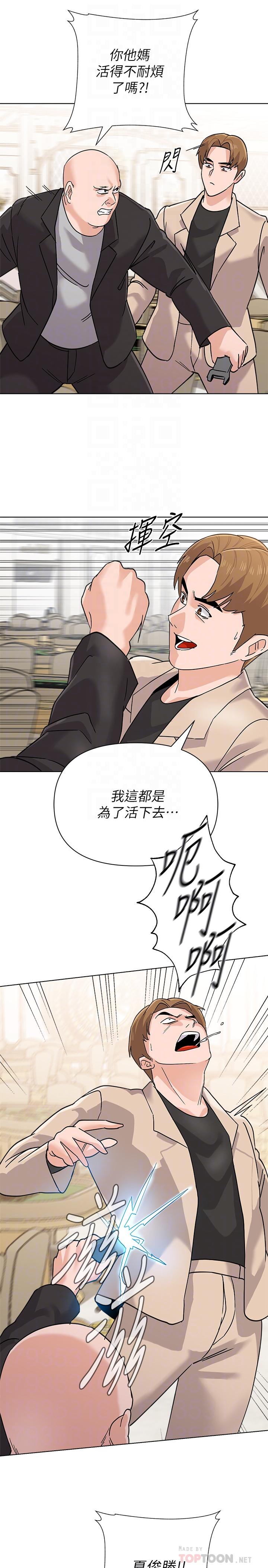 墮落教師，第87話-孤注一擲的傑西卡，第 12 页