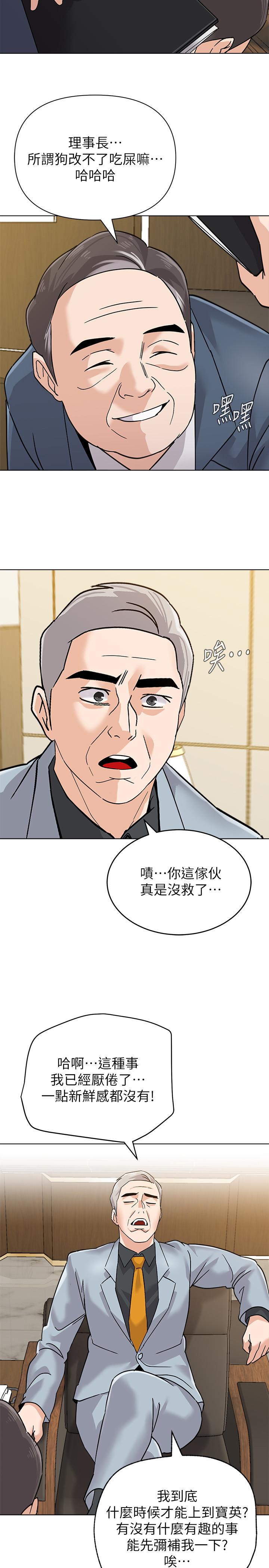 墮落教師，第87話-孤注一擲的傑西卡，第 28 页