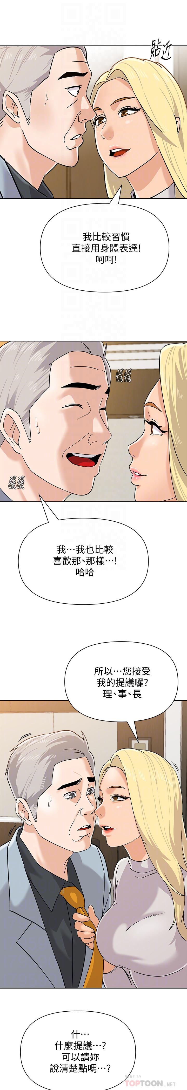 墮落教師，第88話-傑西卡讓男人傾倒的魅力，第 8 页