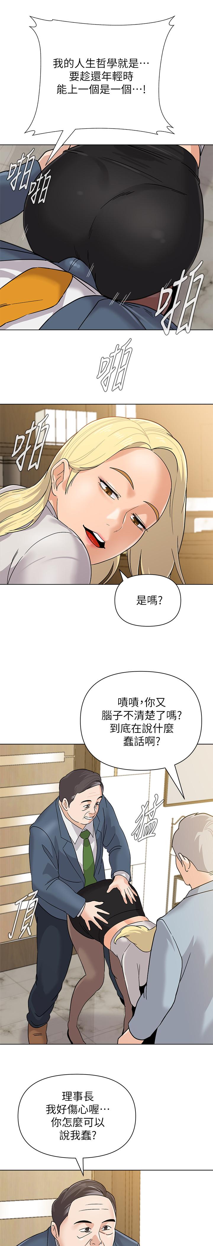 墮落教師，第88話-傑西卡讓男人傾倒的魅力，第 22 页