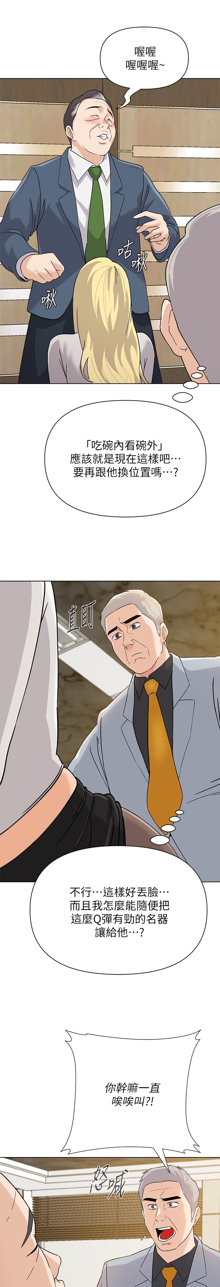 墮落教師，第89話-狼師的下場，第 11 页