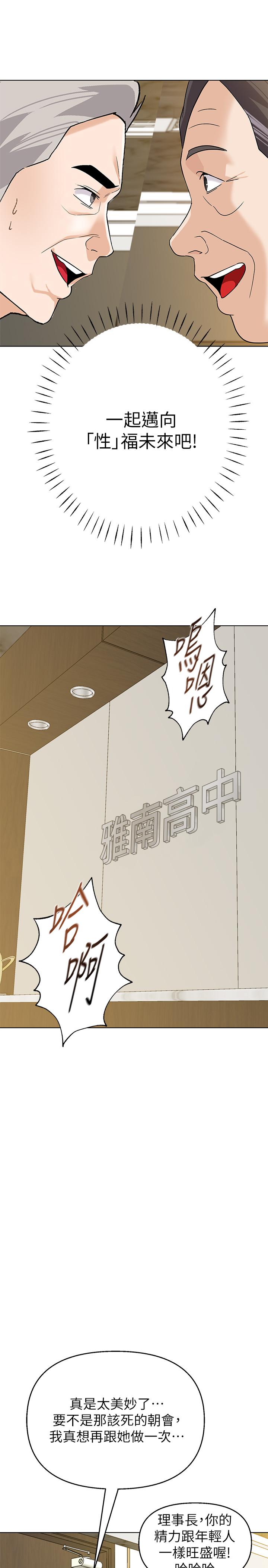 墮落教師，第89話-狼師的下場，第 21 页