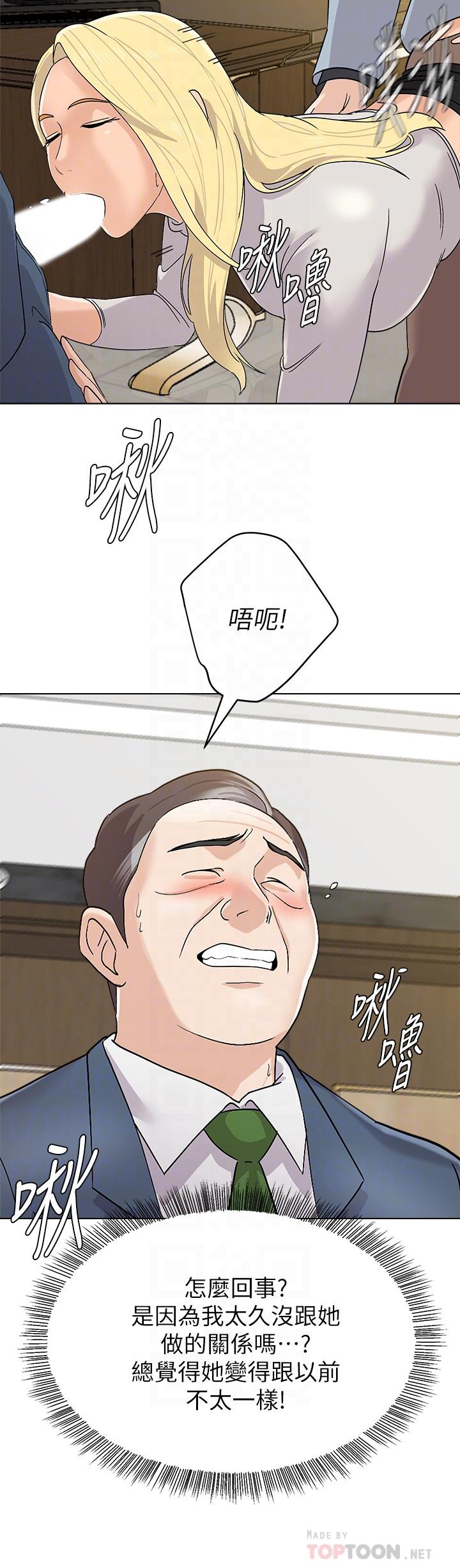墮落教師，第89話-狼師的下場，第 8 页