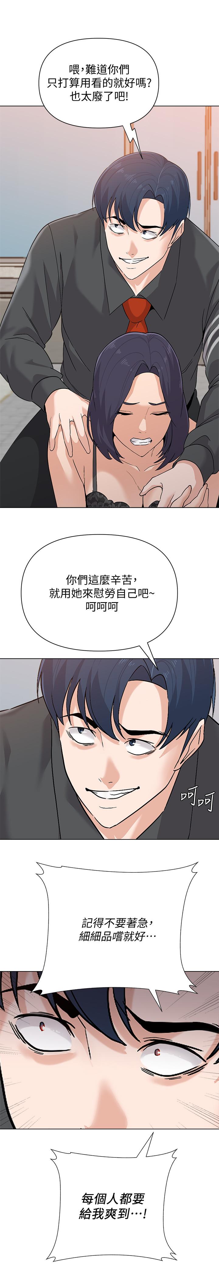 墮落教師，第91話-老師，我會保護你，第 11 页