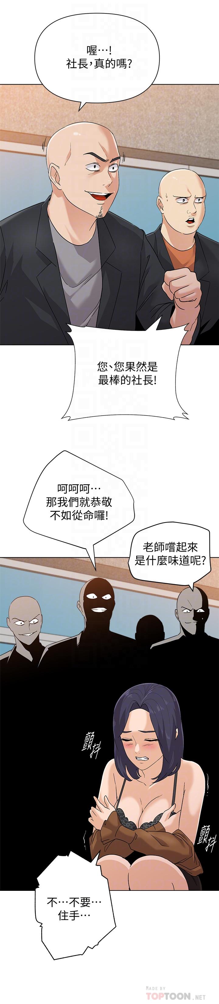 墮落教師，第91話-老師，我會保護你，第 12 页