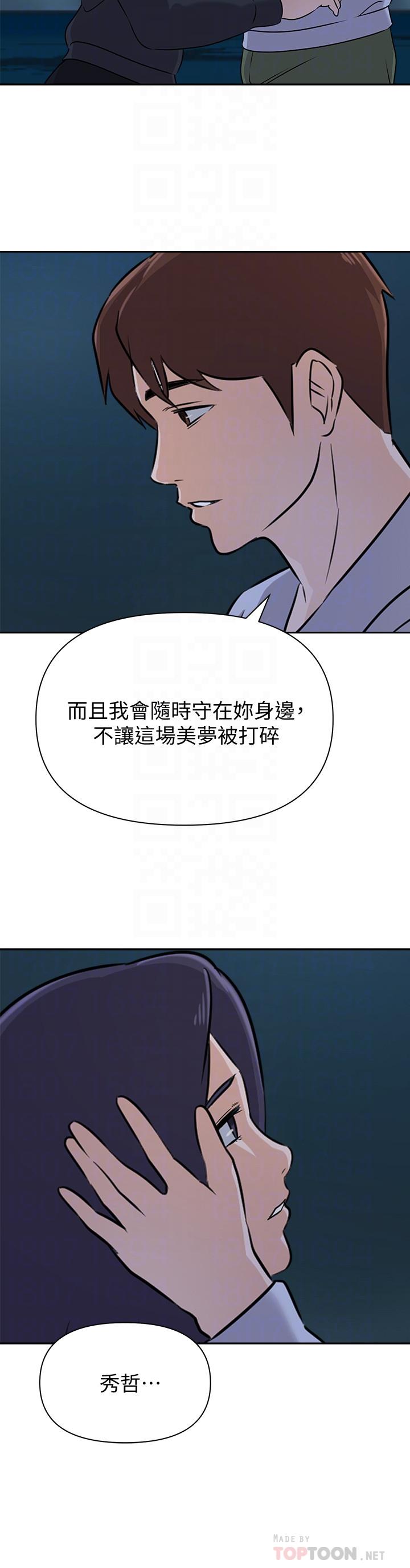 墮落教師，第92話-直搗敵營，第 8 页