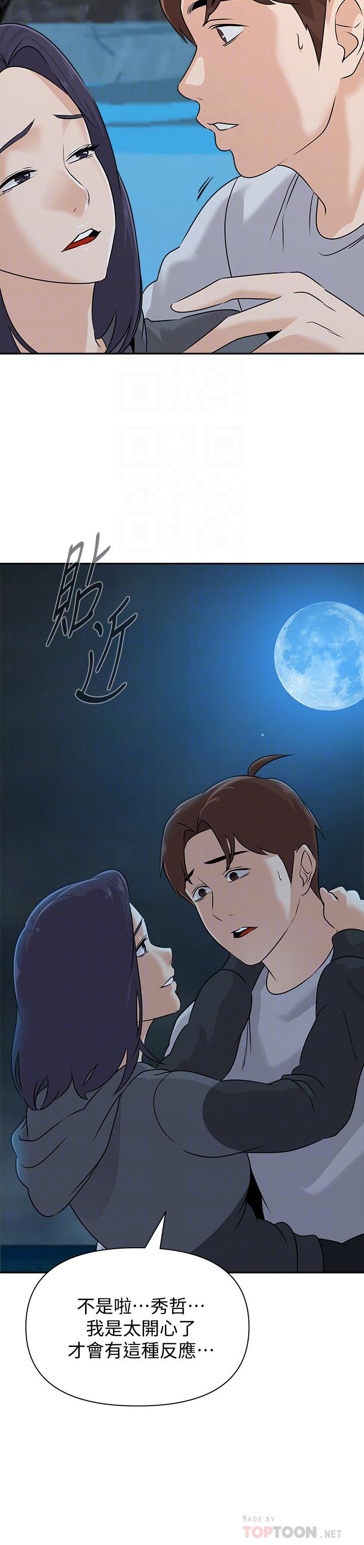墮落教師，第92話-直搗敵營，第 12 页
