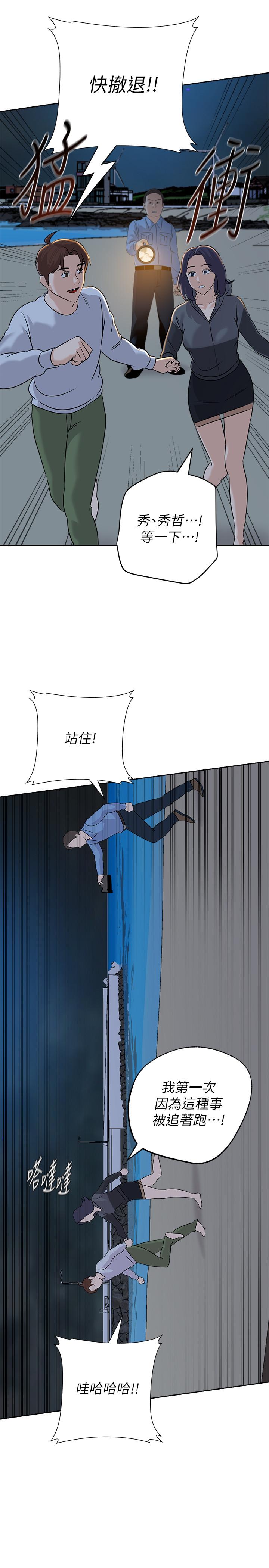 墮落教師，第92話-直搗敵營，第 15 页
