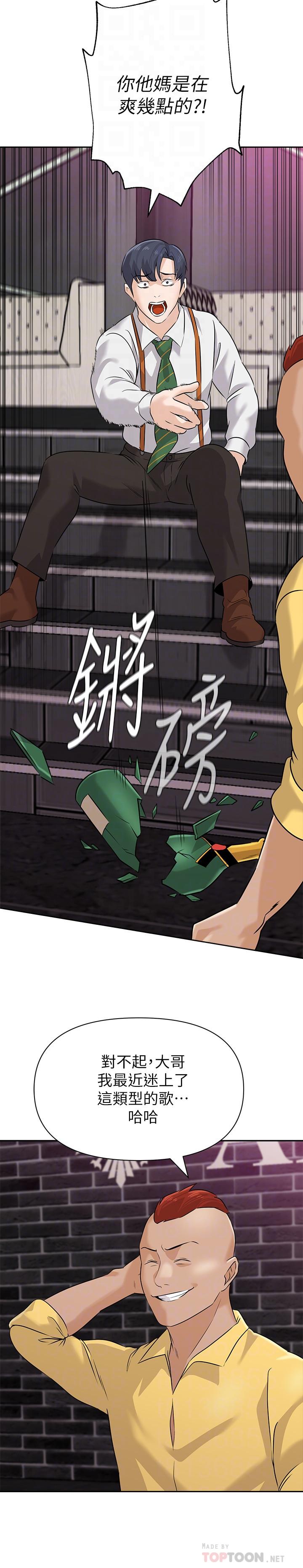 墮落教師，第93話-秀哲回應了流氓的善意，第 8 页
