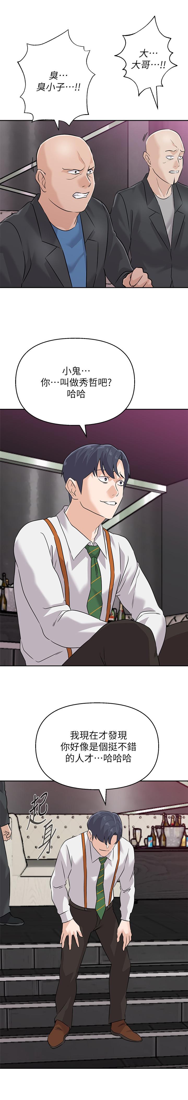 墮落教師，第93話-秀哲回應了流氓的善意，第 15 页